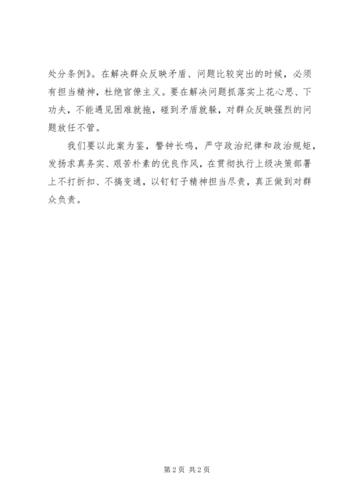 观看《一抓到底正风纪》有感.docx