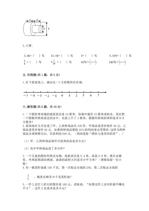 北师大版六年级下册数学期末测试卷附参考答案【轻巧夺冠】.docx