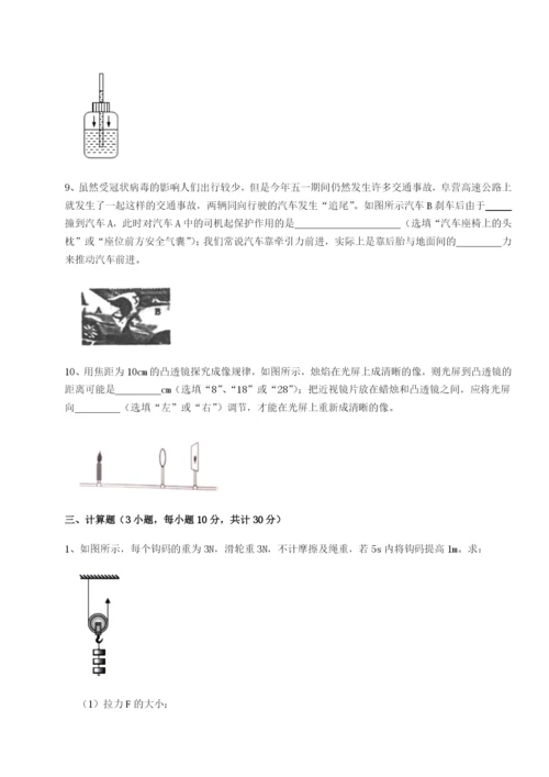 专题对点练习云南昆明实验中学物理八年级下册期末考试章节练习A卷（附答案详解）.docx