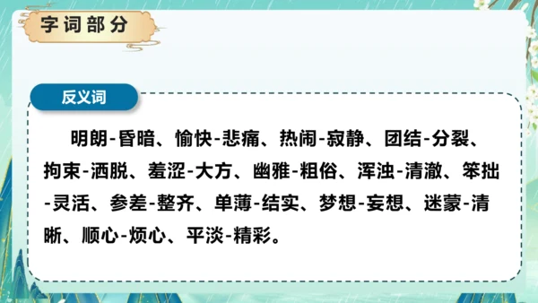 统编版2024-2025学年六年级上册单元复习资料系列《第一单元》（课件）