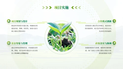 绿色农业乡村项目汇报PPT模板