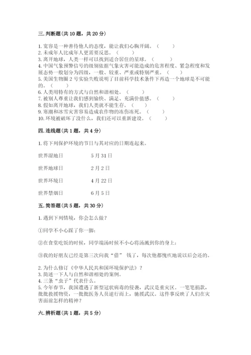 小学六年级下册道德与法治期中测试卷附答案【能力提升】.docx