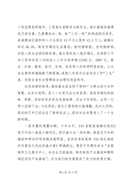 县委书记张爱平在县委十二届十次全体(扩大)会议上的讲话.docx