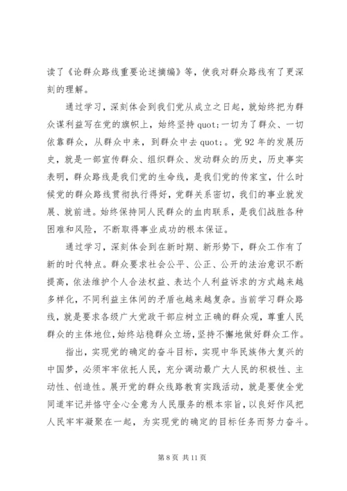 学习党的性质和群众路线心得.docx