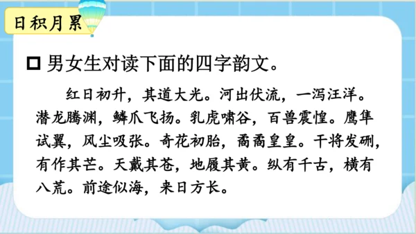【同步课件】部编版语文五年级上册  语文园地四   课件（2课时）
