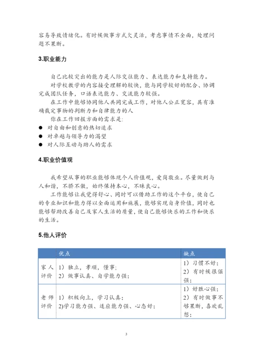 14页6500字会计学专业职业生涯规划.docx