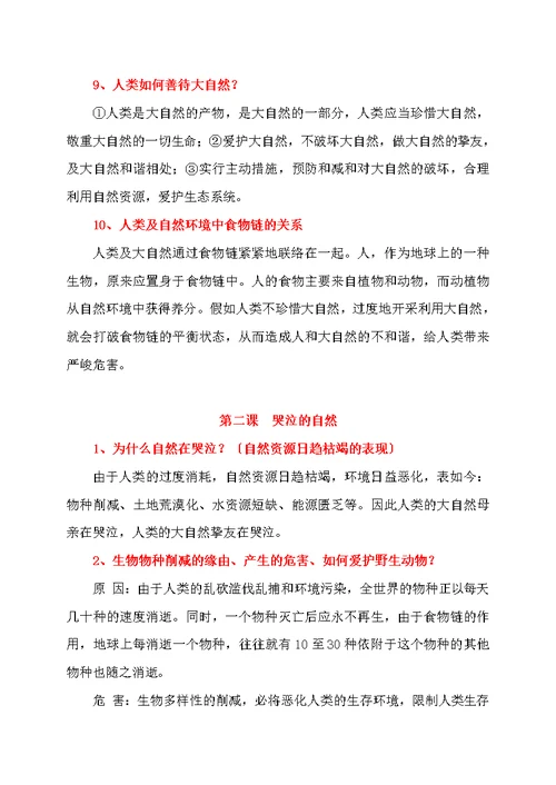 教科版八年级下册思想品德期末总复习资料