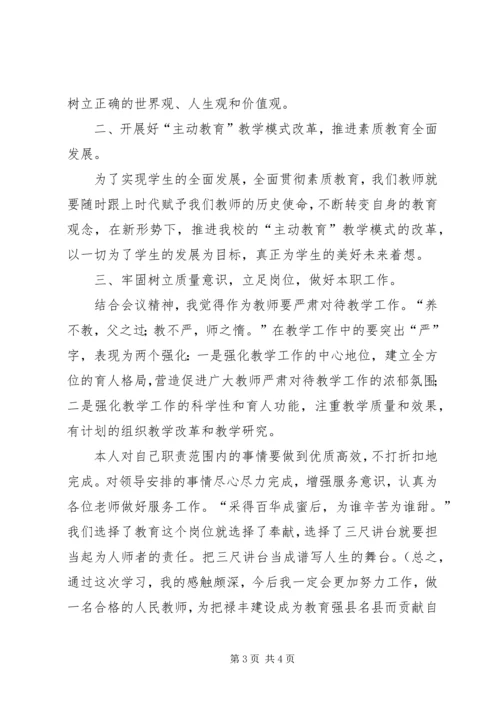 学习县委工作会议暨保超全年目标动员大会精神心得体会 (5).docx