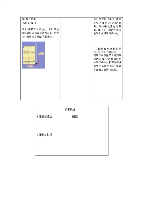 沪科版七年级下101相交线垂线教学设计