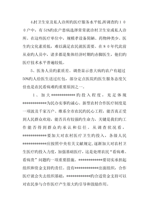 农村居民医疗服务状况调查报告.docx