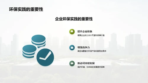 绿色动力：企业新征程