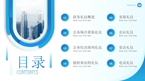 蓝色简约现代商务风企业政务礼仪培训演讲PPT模板文明礼仪