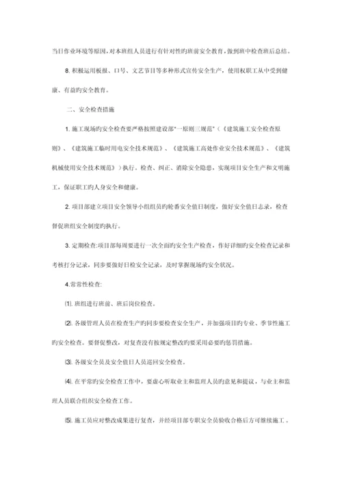 安全生产保证措施方案.docx