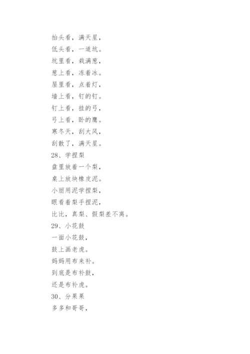 播音主持绕口令_2.docx