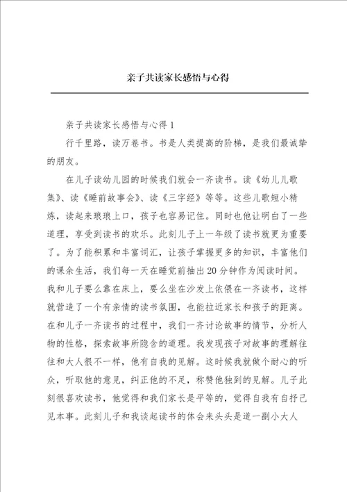 亲子共读家长感悟与心得