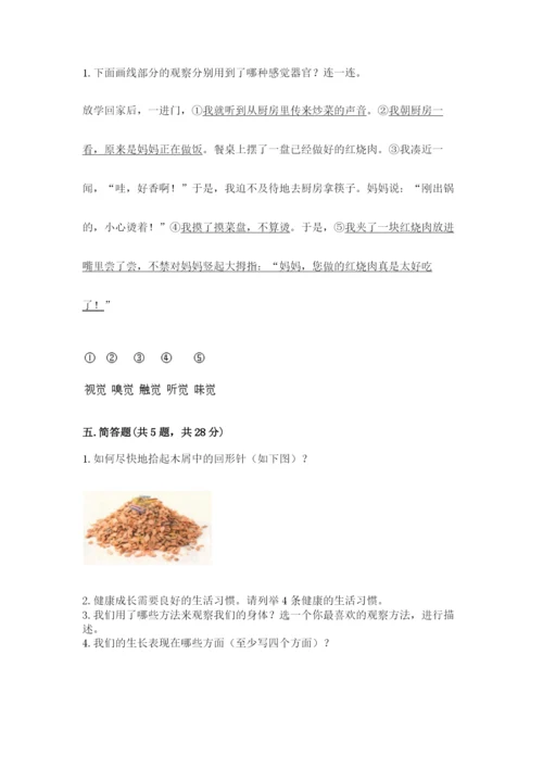 教科版小学科学二年级下册期末测试卷及参考答案【预热题】.docx