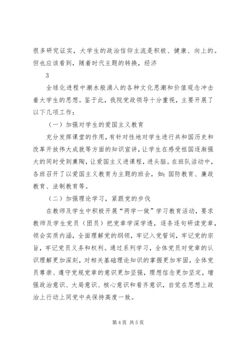 人文学院某年度综合治理工作总结.docx