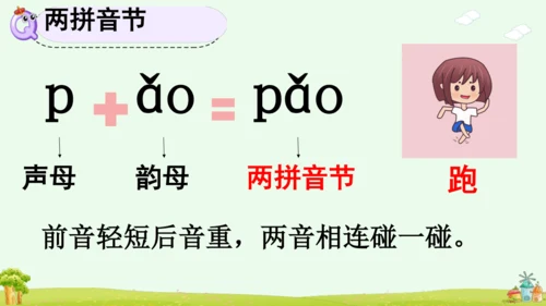 统编版语文一上汉语拼音《ao  ou  iu》 课件