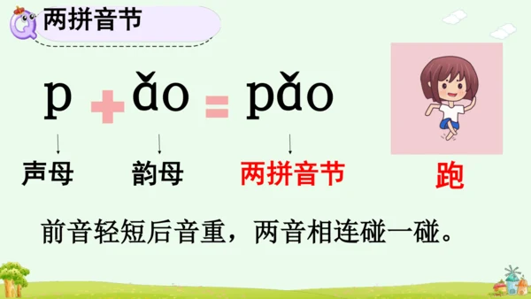 统编版语文一上汉语拼音《ao  ou  iu》 课件