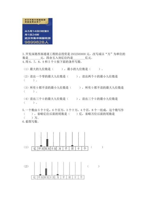 北京版四年级上册数学第一单元 大数的认识 测试卷精品（模拟题）.docx