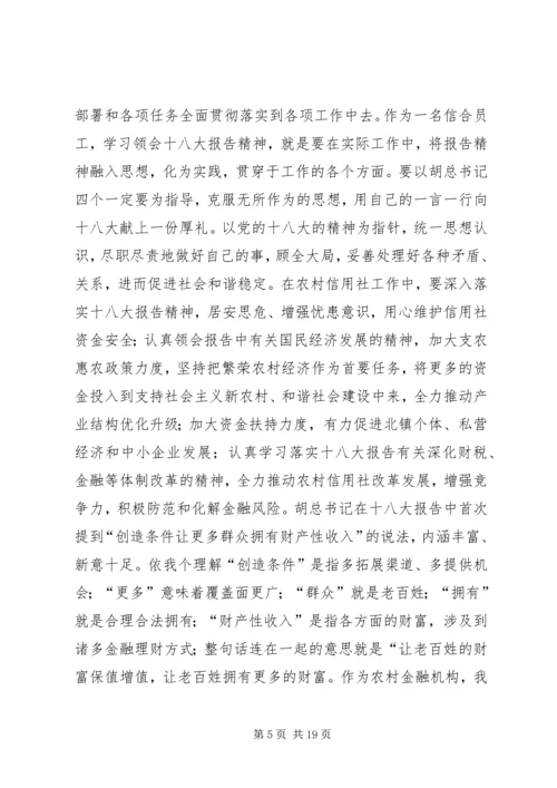 学习十八大报告.docx