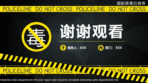 禁毒教育珍爱生命远离犯罪PPT课件