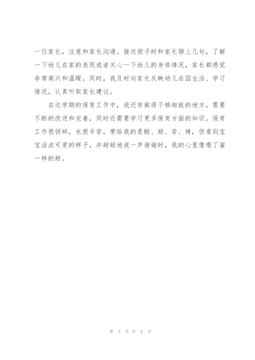 新保育员学期工作个人总结.docx