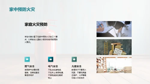 防火小卫士培训