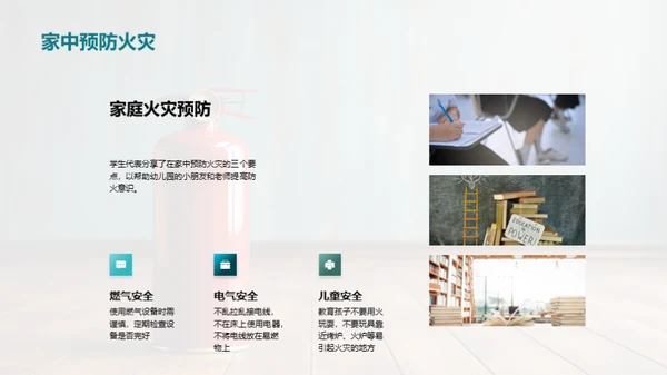 防火小卫士培训