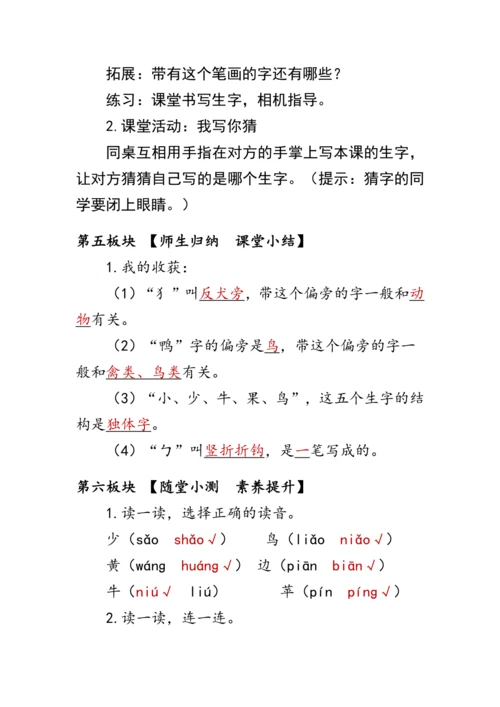 7《大小多少》第一课时（教案）