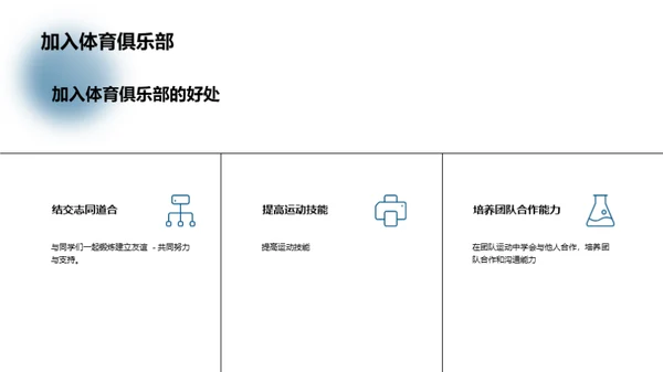 运动挑战，健康人生