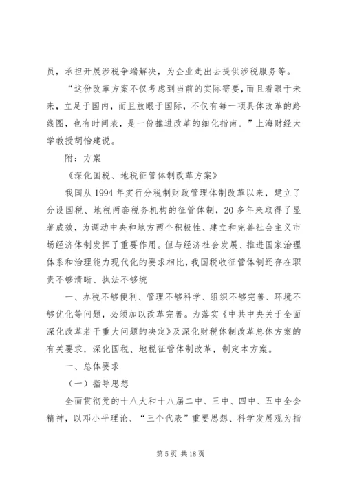 县社会抚养费征管用体制改革汇报 (2).docx