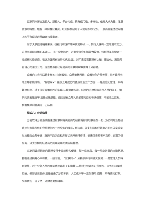 互联网+快消品-经销商运营8大模式最全解析.docx