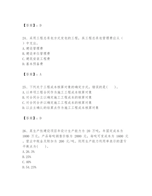 2024年一级建造师之一建建设工程经济题库精品【黄金题型】.docx