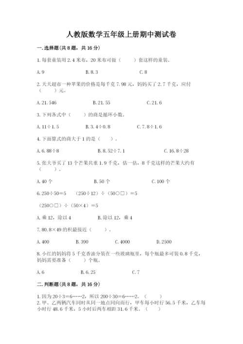 人教版数学五年级上册期中测试卷带答案（培优a卷）.docx