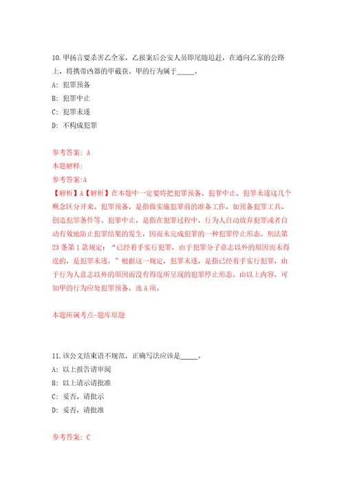 2021年12月广东湛江市商务局招考聘用后勤服务人员押题训练卷第4版