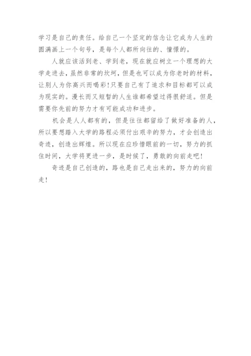 站在大学的门口高三议论文.docx