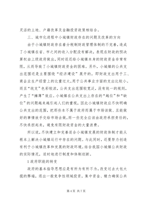 公共财政体制改革的思考.docx