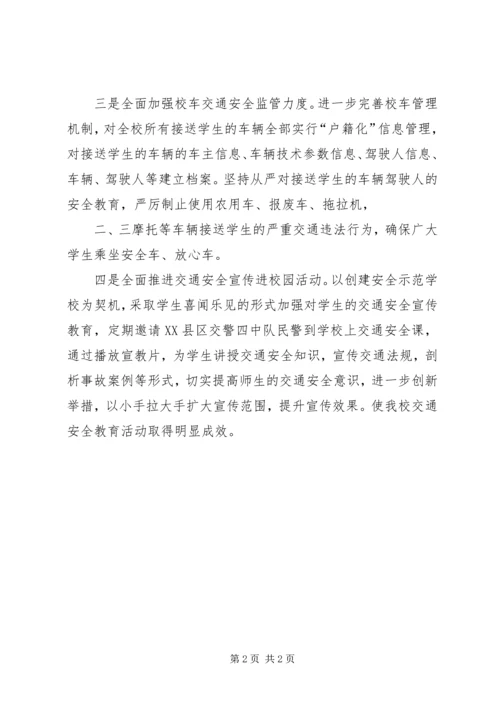 卫城小学交通安全隐患治理简报.docx