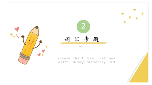 Unit 3 Is this your pencil 单元总结课件（3个板块）