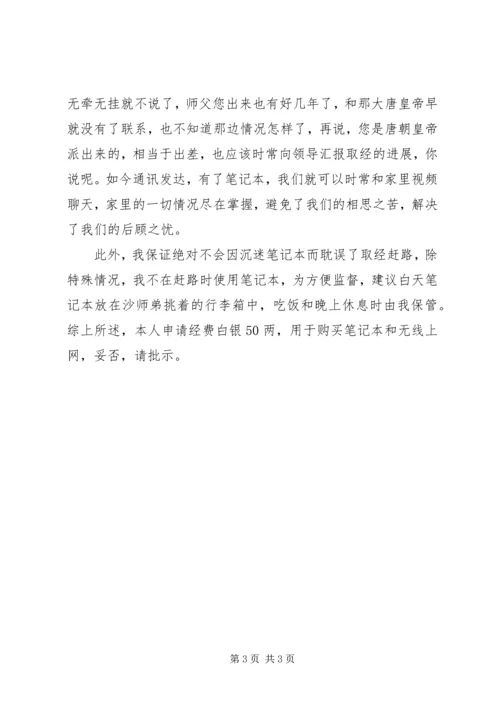 关于XX部申请购买手提电脑的请示.docx