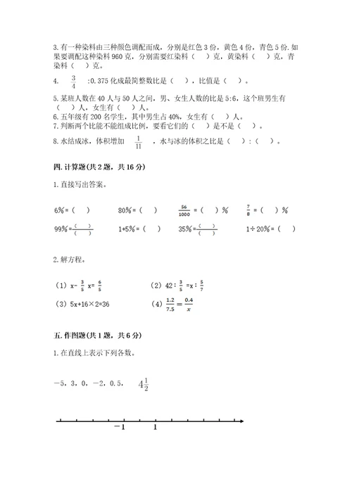 北师大版小学数学六年级下册期末检测试题带答案实用
