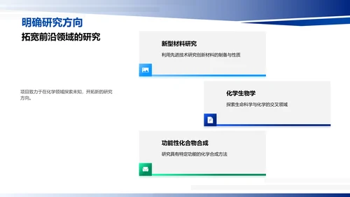 生物医研项目汇报