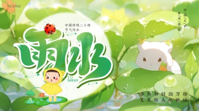 雨水通用PPT模板