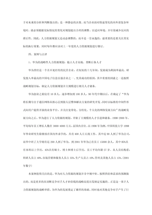 人力资源管理师培训.docx