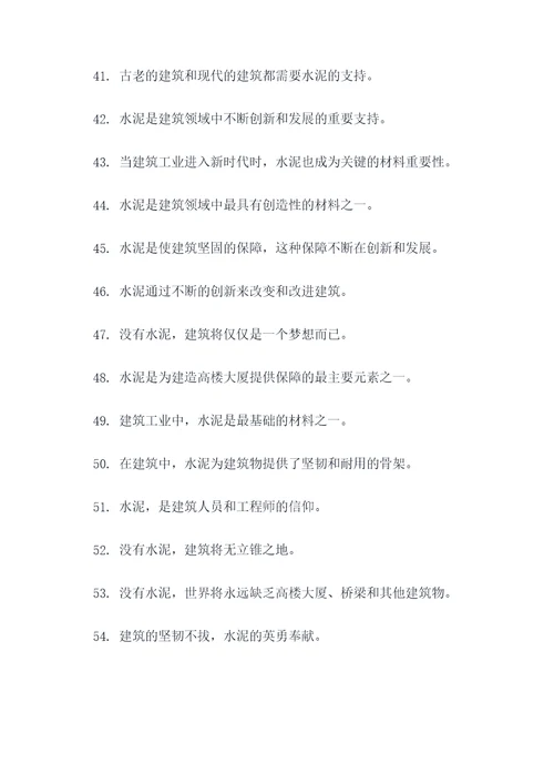 有关水泥的名言名句
