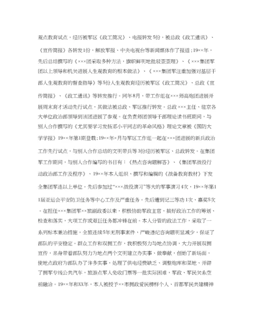 【精编】军人个人自传范文参考.docx