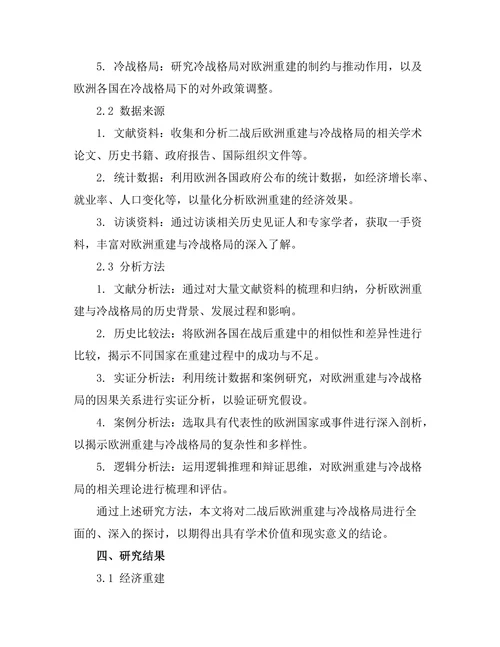 二战后欧洲重建与冷战格局