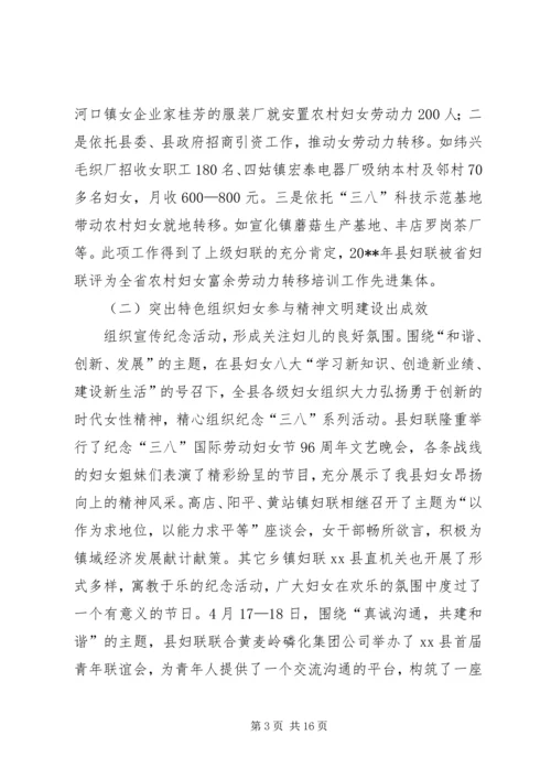 县妇联主席纪念三八妇女节表彰大会讲话稿精编.docx