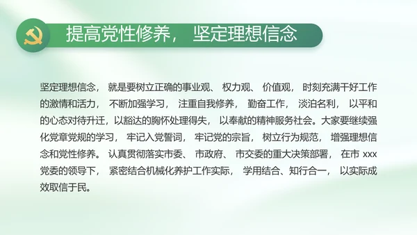 纪检监察党风廉政工作计划动态PPT